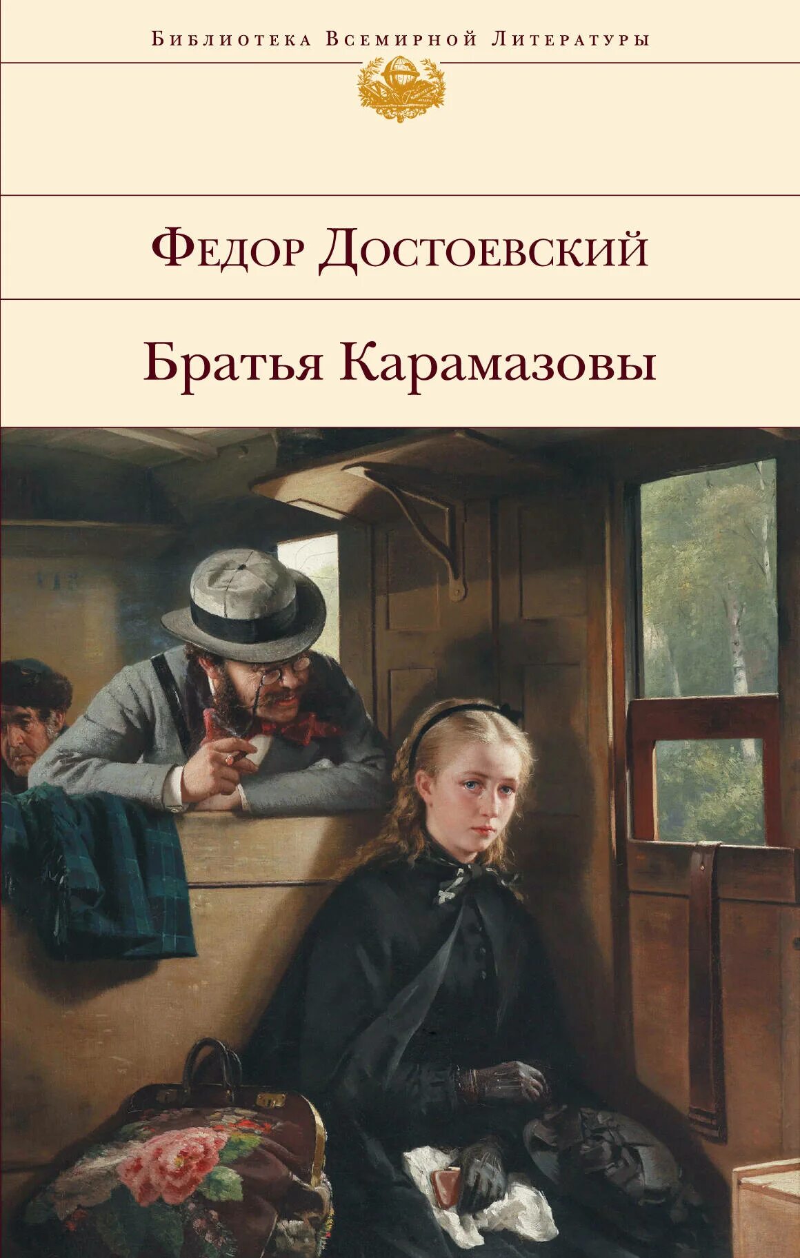 Братья карамазовы писатель. Фёдор Михайлович Достоевский братья Карамазовы.