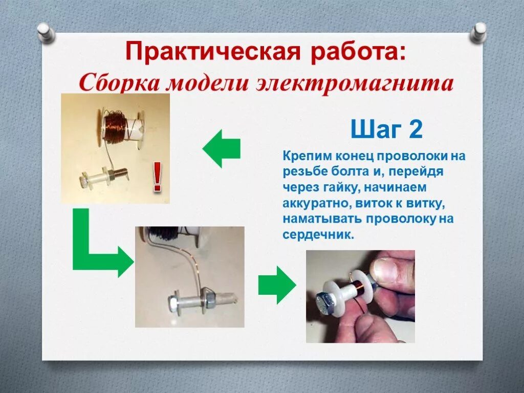 Сборка электромагнита и его действие лабораторная. Практическое применение электромагнитов. Электромагнит презентация. Сообщение на тему электромагниты. Применение электромагнитов 8 класс физика.