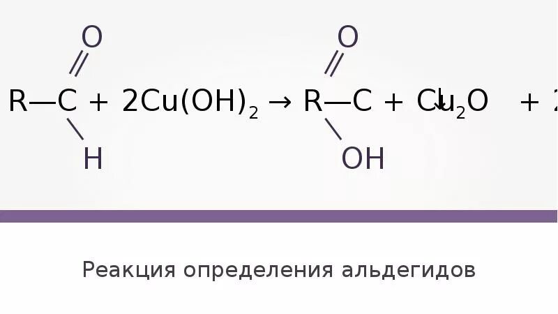 Реакция окисления пропаналя. Из углекислого газа альдегид. Как из альдегида получить углекислый ГАЗ. Реакция горения альдегидов. Альдегид до углекислого газа.