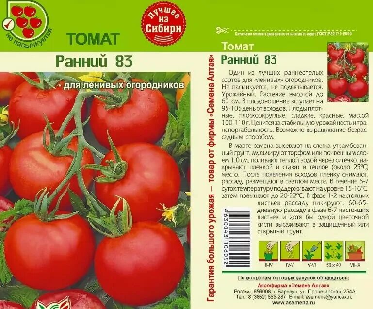 Помидоры ранние описание сорта. Сорт помидоров ранний 83. Ранний 83 томат семена Алтая. Щелковский ранний сорт томатов. Томат ранний 83 характеристика и описание.