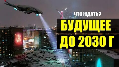 Future 2030
