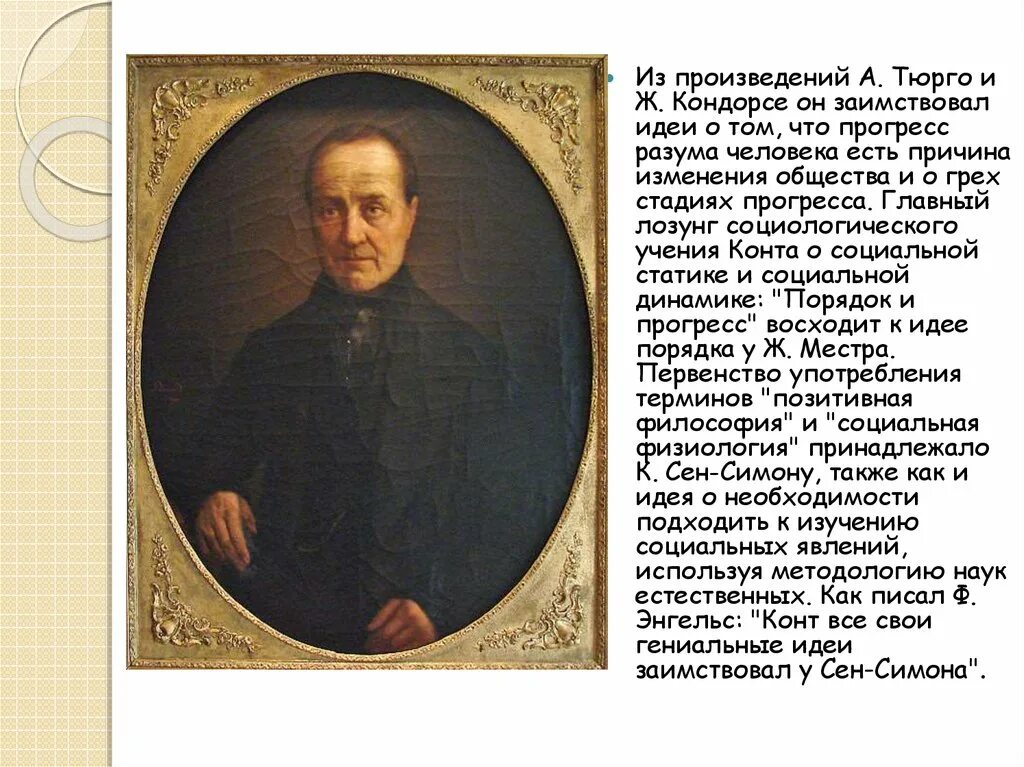 Учения конта