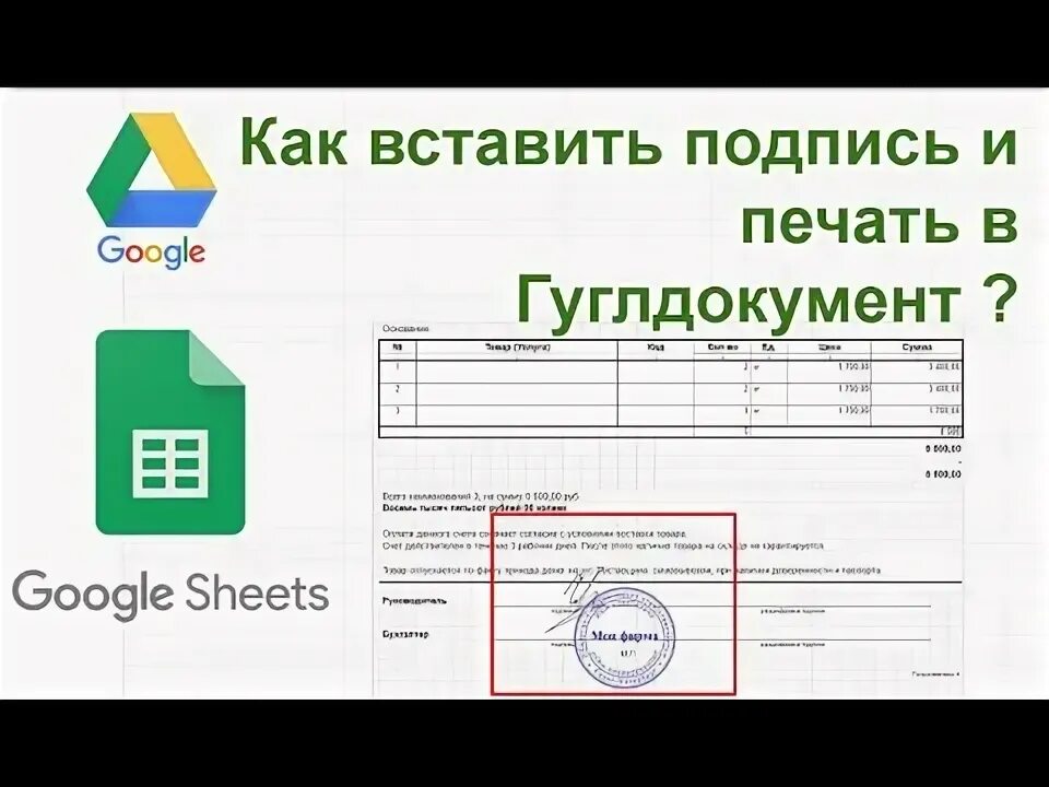 Как правильно вставлять печать. Электронная печать и подпись. электронная печать и подпись в документах гугл. как вставлять печать и подпись на документах. штамп электронной подписи на pdf.