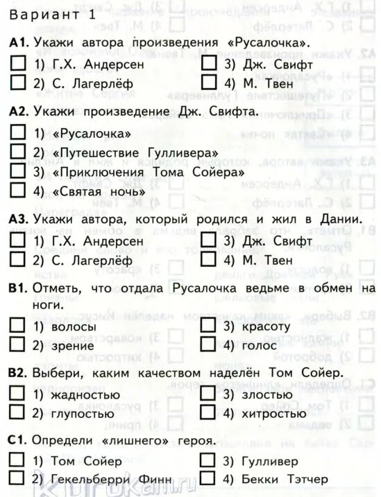 Тест по чтению 3 класс 2 четверть. Тест по чтению 3 класс 2 четверть