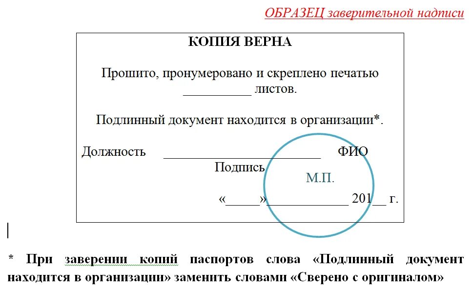 Порядок печати документа. Заверить копию документа копия верна. Как правильно сшить документы и заверить копия верна. Как заверить прошитый документ копия верна. Печать копия верна для заверения документов.