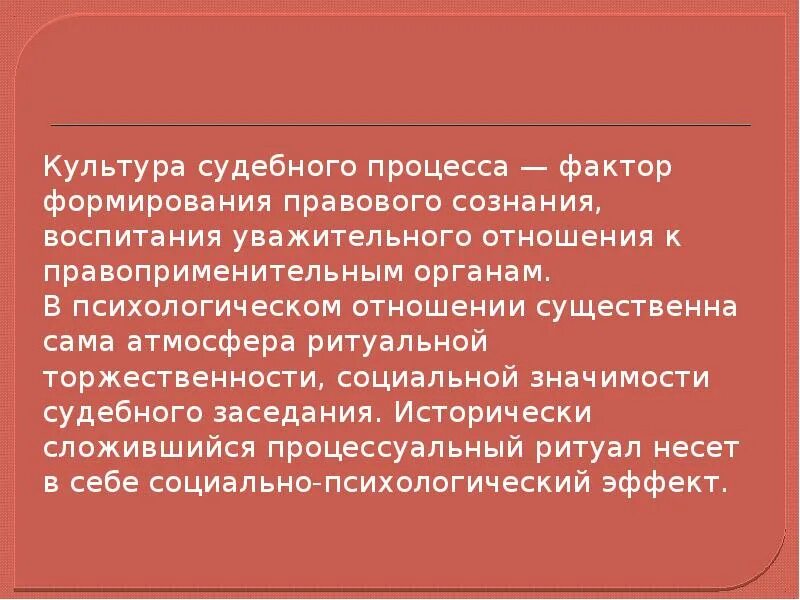 5 культурных дел. Культура судебной деятельности. Культура это процесс. Культура процессуальной деятельности. Культура судебного процесса элементы.