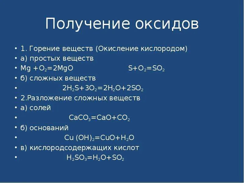 Сложные реакции с кислородом