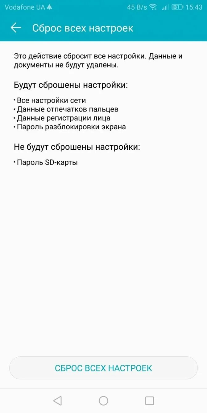 Как сбросить до заводских настроек телефон honor. Хонор 7а сброс настроек до заводских. Сброс настроек телефона хонор. Сброс на заводские настройки хонор. Honor сбросить до заводских настроек.