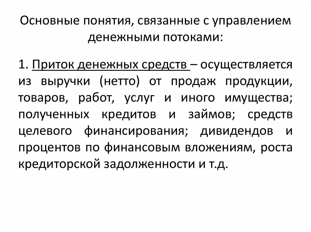 Понятие денежных потоков. Классификация денежных потоков кратко. Классификация денежных потоков. Классификации денежных потоков по форме осуществления. Классификация денежных потоков картинки для презентации.