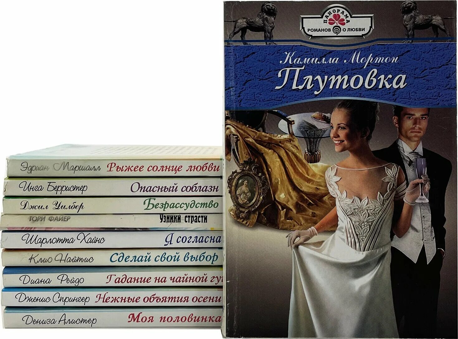 любовные романы панорама. читать серию панорама о любви. издательство панорама романов о любви. панорама романов о любви невеста брата. читать серию панорама о любви.