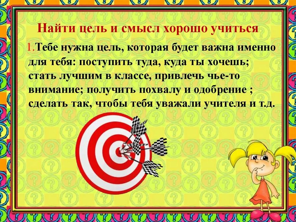 Что нужно чтобы хорошо учиться. Цель хорошо учиться что нужно. Как сделать так чтобы хорошо учиться. Что сделать чтобы лучше учиться.