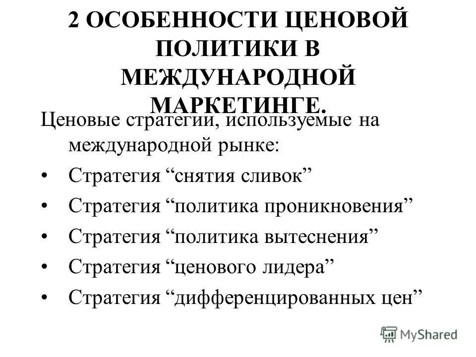 Стратегия следования за лидером плюсы и минусы. Стратегическое лидерство. Ценовой лидер это. Политика ценового лидера. Ценовой лидер это.