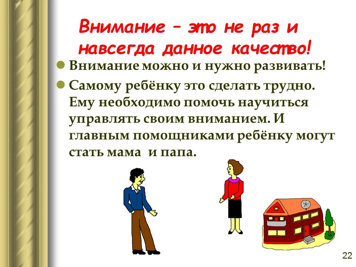 Внимание может быть определено. Внимание. Внимание дети. Внимание младшего школьника. Внимательность.