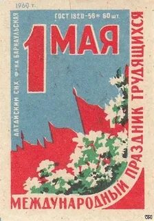 Май 1960