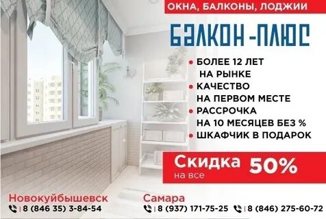 Балкон плюс