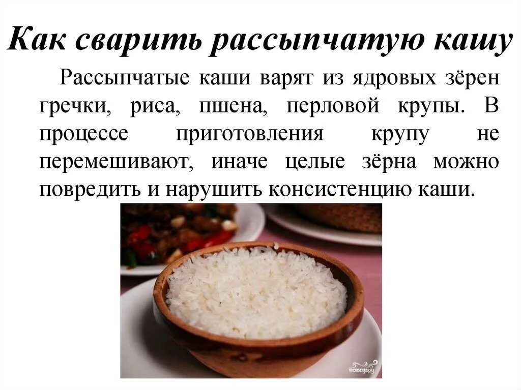 Технология приготовления каши гречневой рассыпчатой. Технология приготовления рассыпчатых каш. Как варить гречку. Процесс приготовления рисовой каши. Как вкусно сварить гречку рассыпчатой