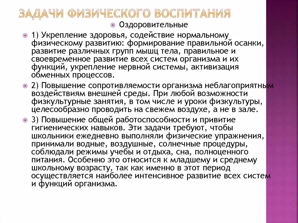 Задачи относятся к задачам физического воспитания. Оздоровительные системы физического воспитания. Оздоровительные задачи физ.воспитания. Задачи физическогтвоспитания. Задачи системы физического воспитания.