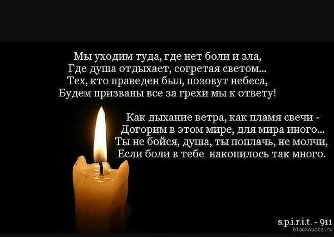 Встречаются ли родственники на том свете. Стих об ушедшем человеке. Стихи уход т хорошие люди. Боль утраты. Стихи о потере любимого.