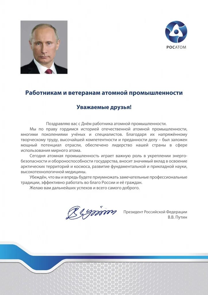 День работника атомной промыщл. Информационный центр атомной отрасли. Открытка с днем работника атомной промышленности. День атомщика открытки. Открытка с днем атомной промышленности.