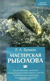 Рыбацкий мастерская