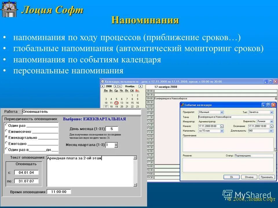 список по дням рождениям сотрудников. программа напоминалка. дата для напоминания. журнал контроля исполнения поручений. напоминание о дате.
