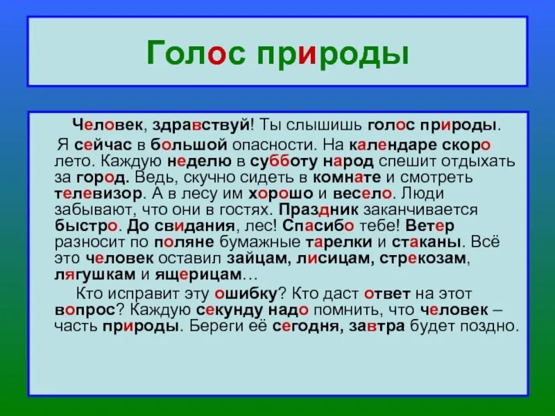 Словосочетание на слово природа. Словарные слова на тему природа. Природа словарное слово. Словарные слова на тему природа 2 класс. Словарные слова на тему природа 3 класс.