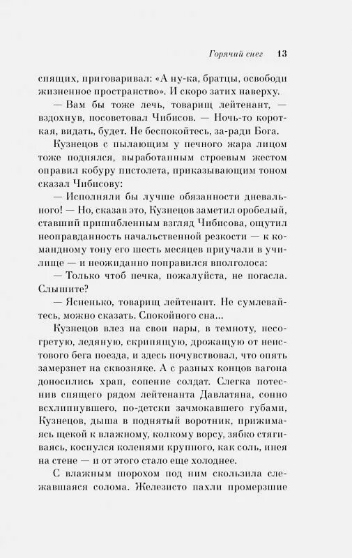 Горячий снег слова песни текст. Слова песни горячий снег текст песни. Песня горячий снег Текс. Горячий снег Кровавый снег текст. Горячий снег слова