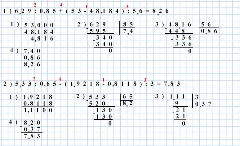 Вычислите 0 85 0. Вычислить 6,29:0,85+(5-48,184):5,6. 6,29:0,85+(53-48,184):5,6:3=. Мерзляк 6 класс математика тема признаки делимости. 6 29 Разделить на 0.85 столбиком.