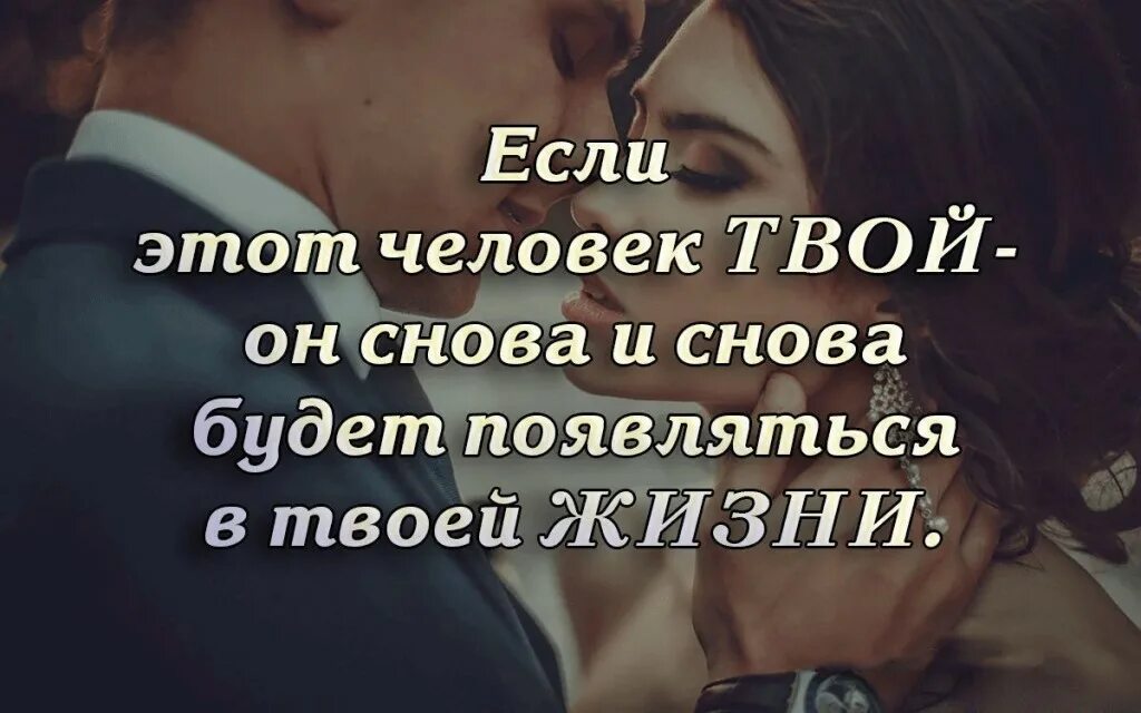 Если в твоей жизни появился человек. Цитаты про любимого человека. Вместе афоризмы. Цитаты про любимых людей. Просто будь статус