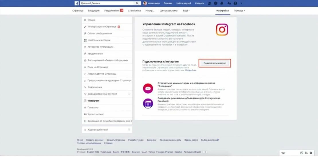 Подключить инстаграмм. Подключение к странице Facebook Instagram. Как подключить аккаунт Инстаграм к Фейсбуку. Как подключить Фейсбук.