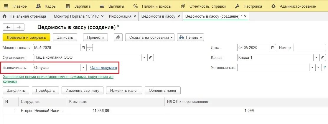 Материальная помощь лечение ндфл. Начисление материальной помощи к отпуску проводки. материальная помощь в расчете отпуска. материальная помощь при начислении ндфл. начисление материальной помощи в 1с 8.3 в связи со смертью.