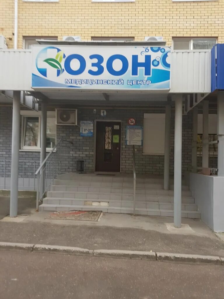 128. озон медцентр дзержинск. озон дзержинск адреса. озон дзержинск адреса. медицинские центры в дзержинске нижегородской области.