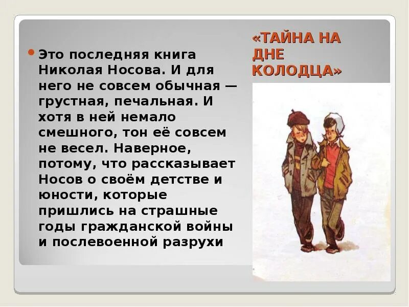 Тайны города м краткое содержание
