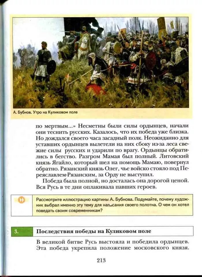 Утро на куликовом поле рассказ. А.П. Бубнова «утро на Куликовом поле». Утро на поле Куликовом художник а.п Бубнов 1943 1947.