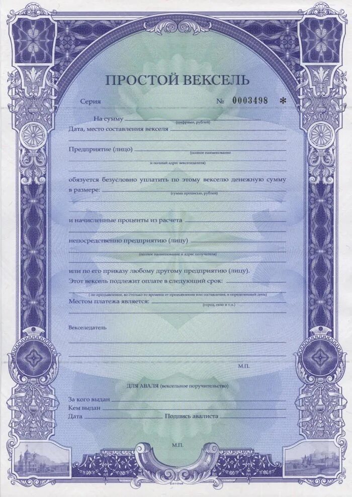 Вексель це. Вексель це. Простой вексель бланк. Бланк векселя. Вексель це.
