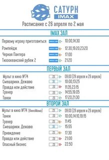 Кинотеатр сатурн афиша на завтра