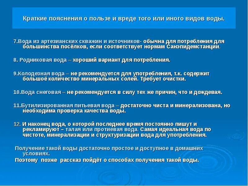 Родниковая вода польза или вред. Польза талой воды. Талая вода польза и вред. Польза воды из родника. Краткое пояснение задачи