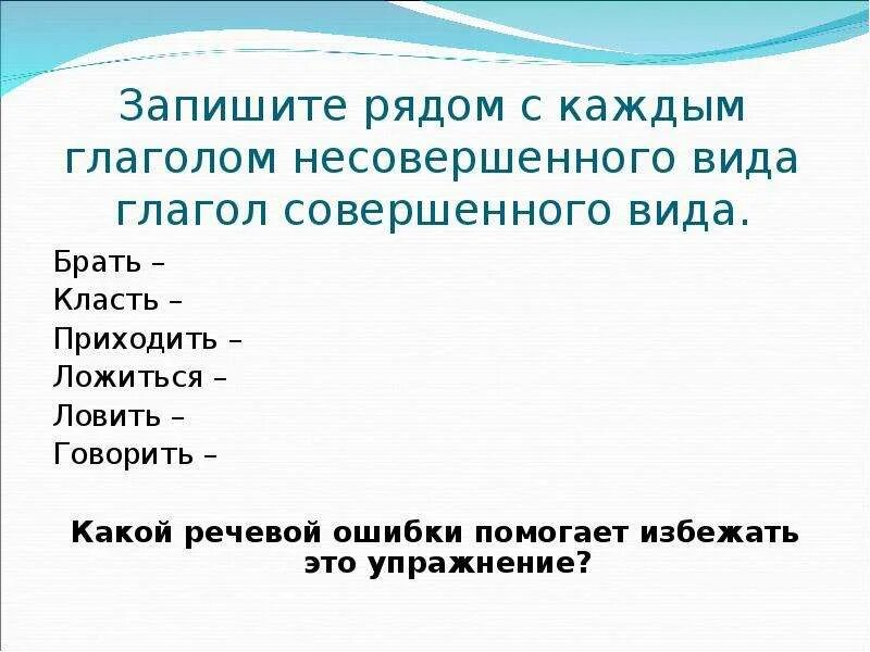 Совершенный и несовершенный вид глагола 5 класс задания. Совершенный и несовершенный вид глагола упражнения. Совершенный вид и несовершенный вид глагола задания. Совершенные и несовершенные глаголы упражнения. Совершенный и несовершенный глагол презентация