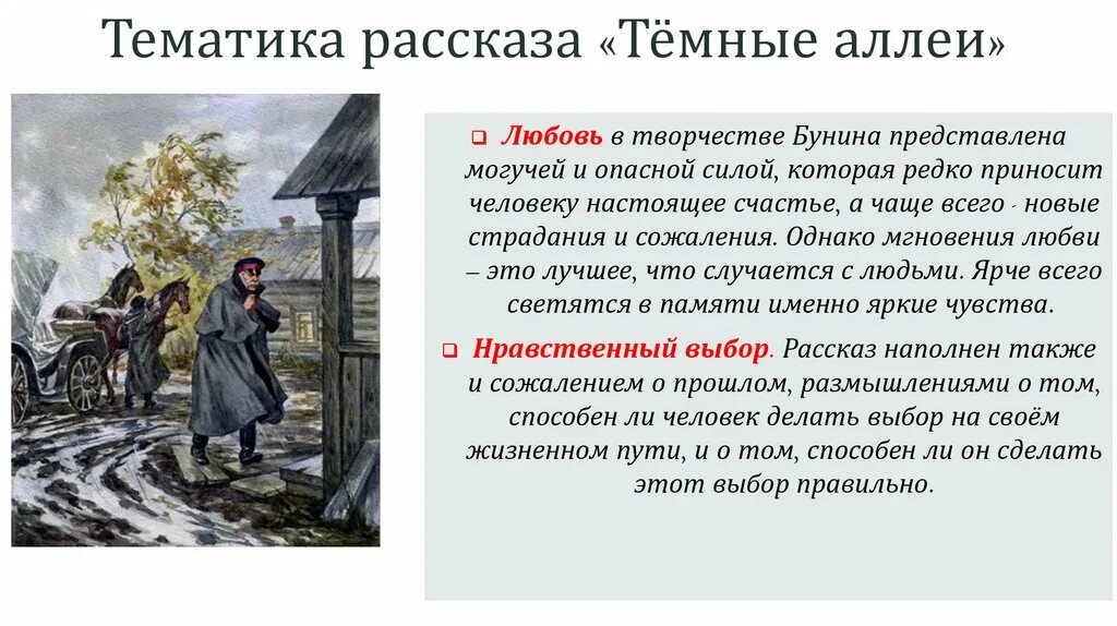 Как сложилась судьба героев темные аллеи. Темные аллеи рассказ. Бунин и. "темные аллеи". Рассказы Бунина темные аллеи. Тематика рассказов.