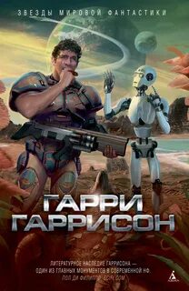 Мировая фантастика лучшее