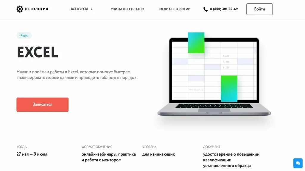 Excel полный курс. Курсы excel. Курсы эксель. Курсы обучения работы в excel.