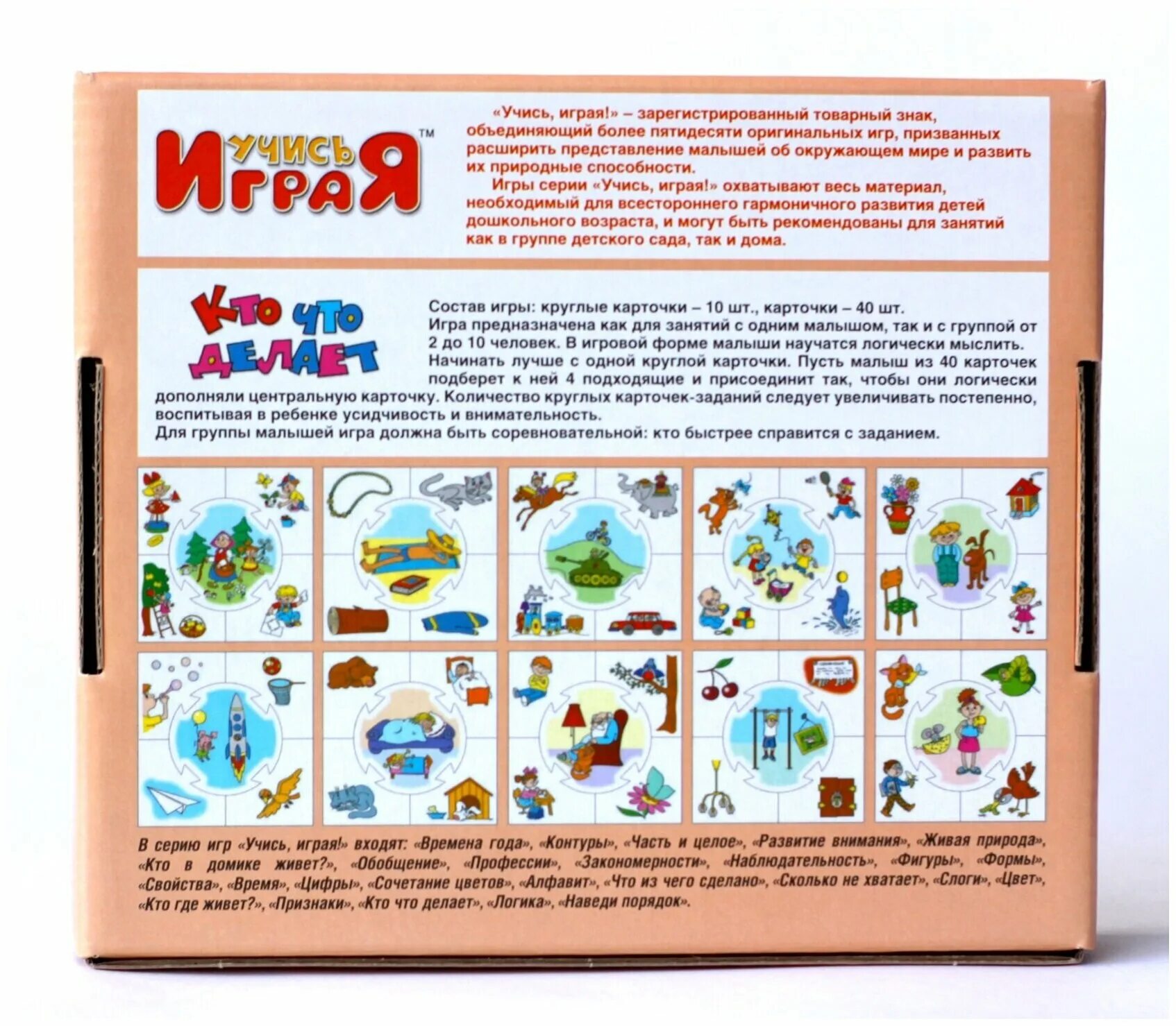 учись играя свойства. Or71 выбирай учись играй. игра изучаем цвета. настольная игра «профессии». Or71 выбирай учись играй.