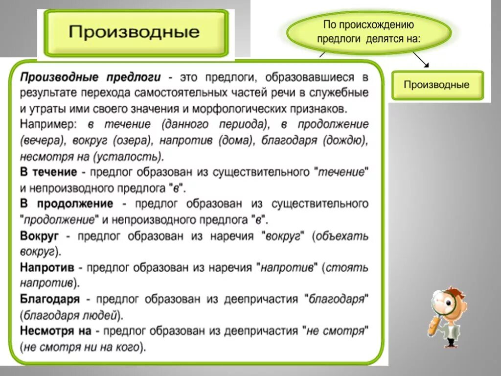 Производные предлоги напротив. Производные предлоги образованные от деепричастий. Напротив производный предлог. Предлог это кратко. Напротив предложение с этим словом