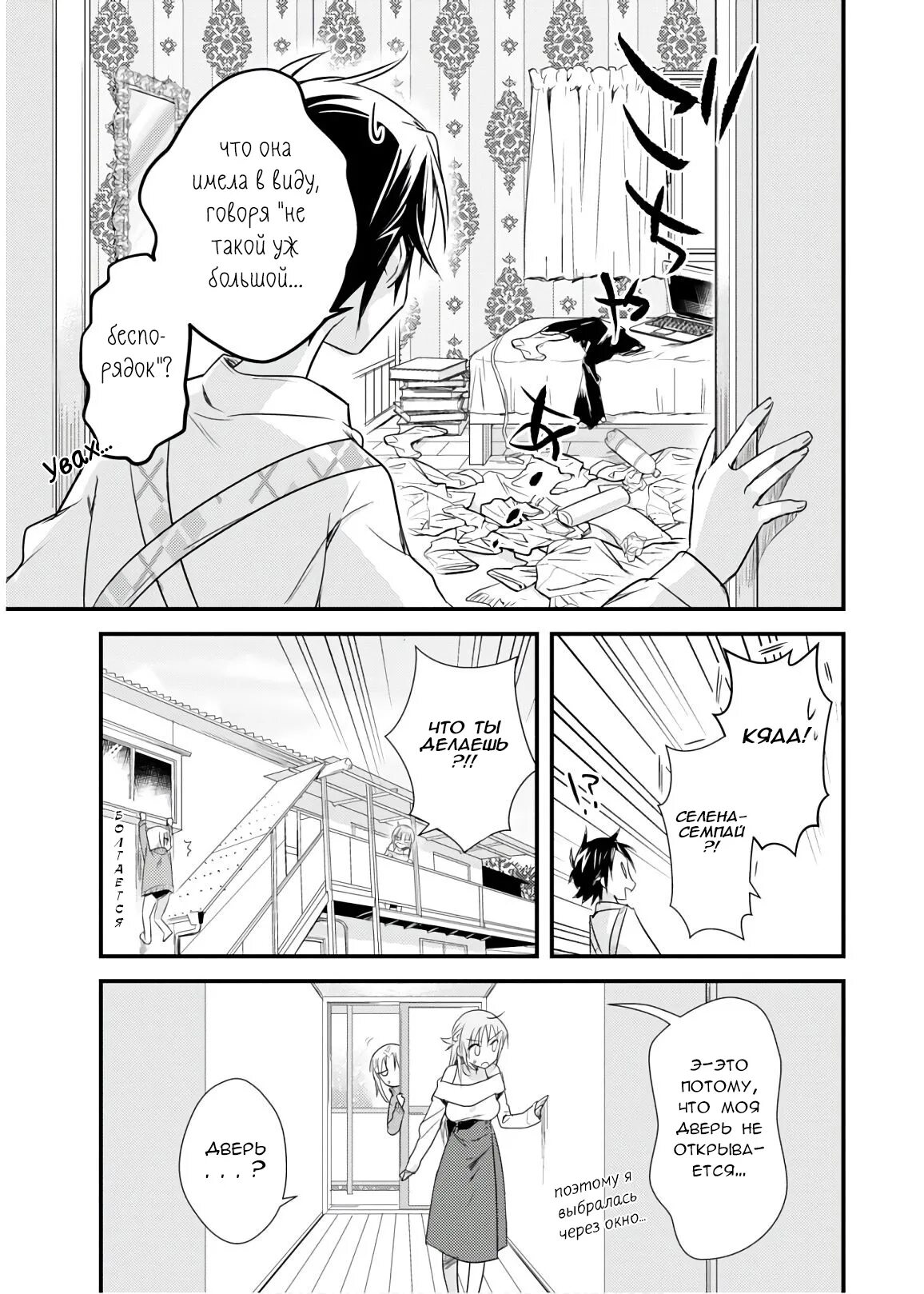 Комендант общежития богинь аниме кадры. Комендант общежития богинь манга. Комендант общежития богинь фрей. Общежитие богинь аниме. Манга общежитие богинь.