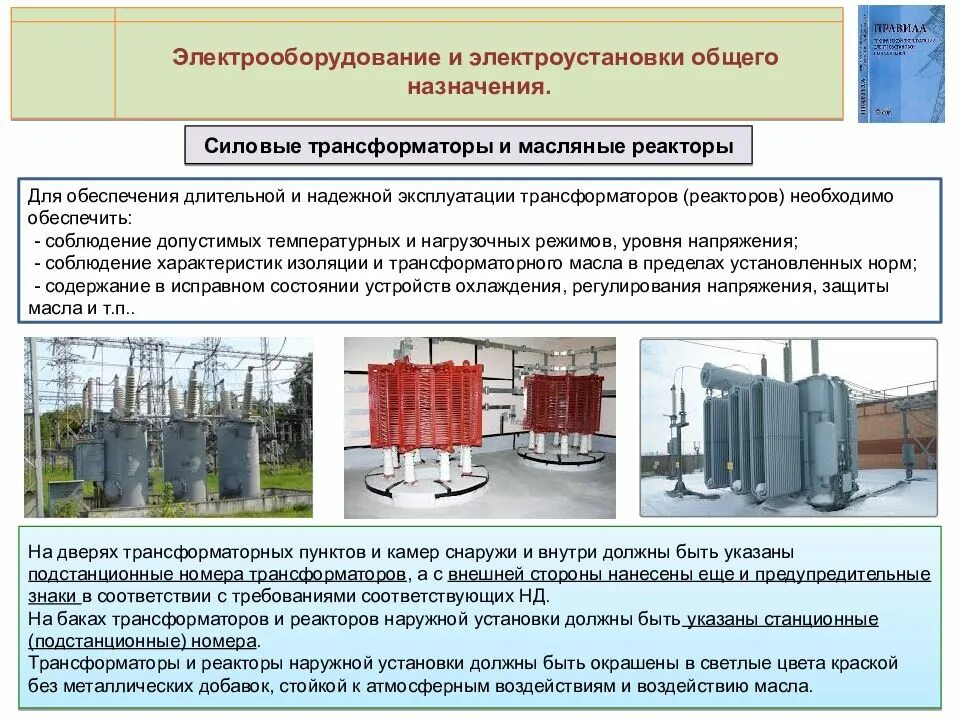 Номер трансформатор