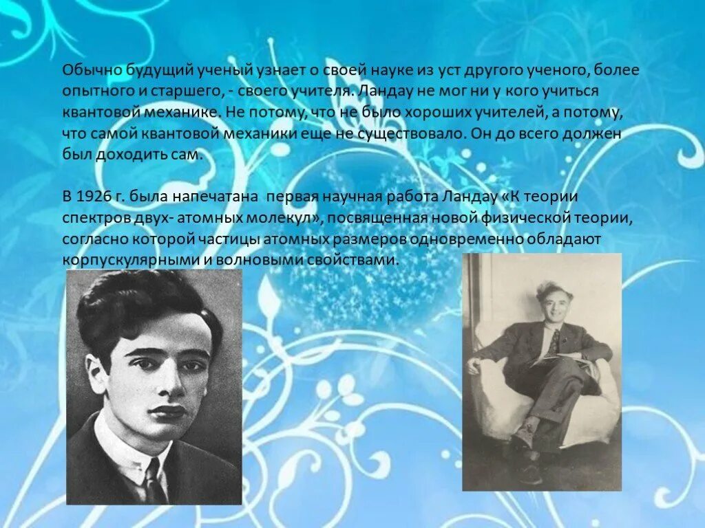 Ландау. Boosty ландау. Boosty ландау. Ландау ученый. Лев ландау годы жизни род занятий.