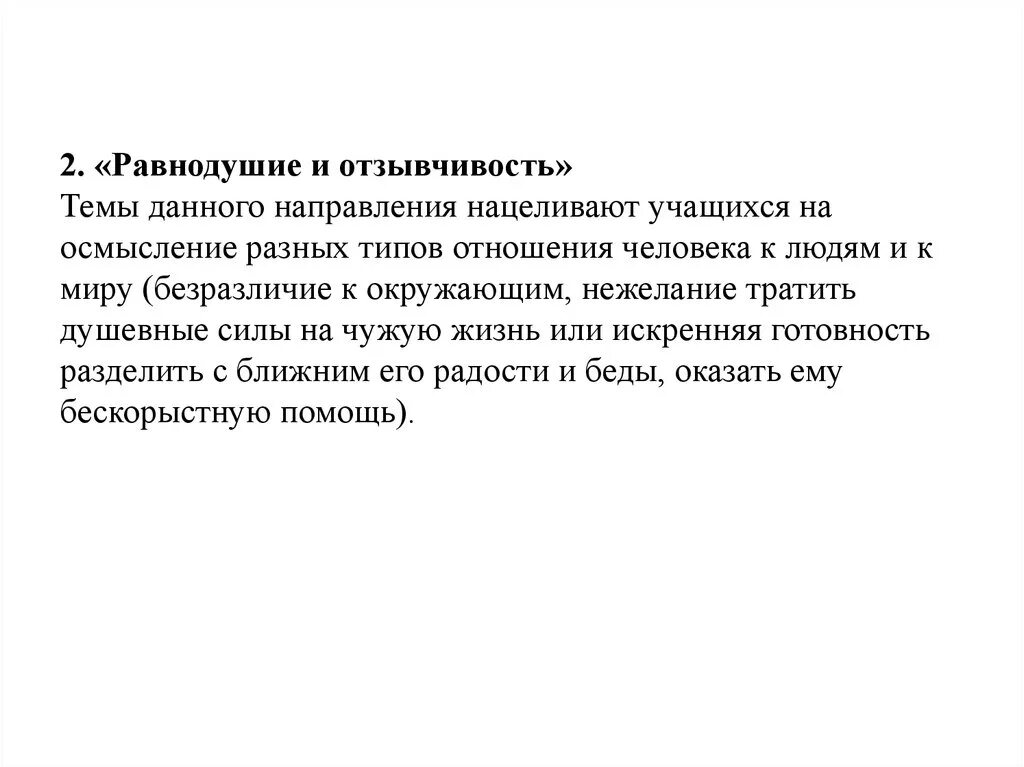 Отзывчивость в литературе. Безразличие и отзывчивость сочинение. Равнодушие и отзывчивость сочинение. Вывод к сочинению на тему равнодушие. Вывод на тему отзывчивость.