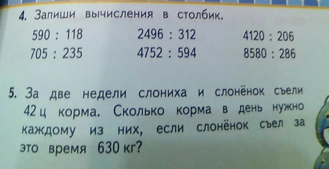 В двух театральных кассах было 705 билетов. 594 37 В столбик. 705-296 Столбиком 4 класс. Вычисли в столбик 152 19. Выполни вычисления в столбик 428 - 239 столбик.