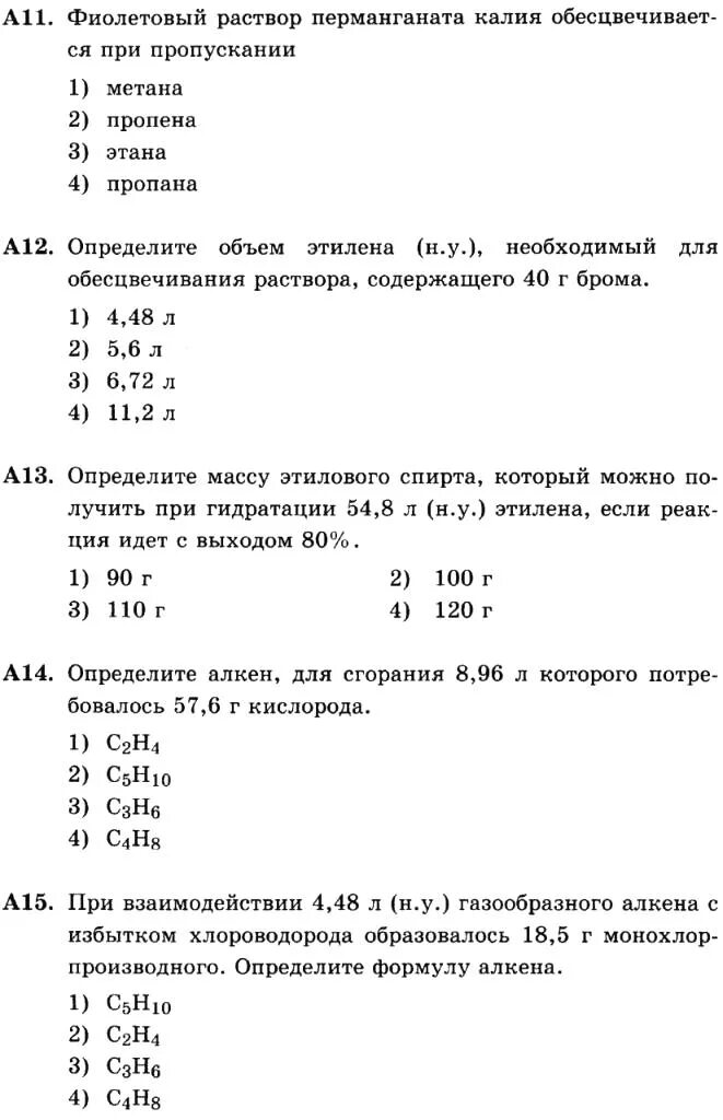 Тесты по химии для входного контроля. Тест по органическим веществам 10 класс химия. Контрольная работа 3 по химии 9 класс. Тест по химии вариант 3. Тест по химии вариант 3.