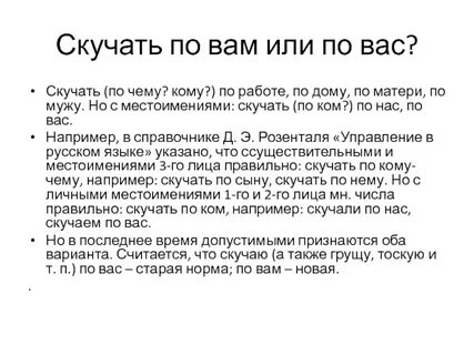 Как пишется слово тосковал